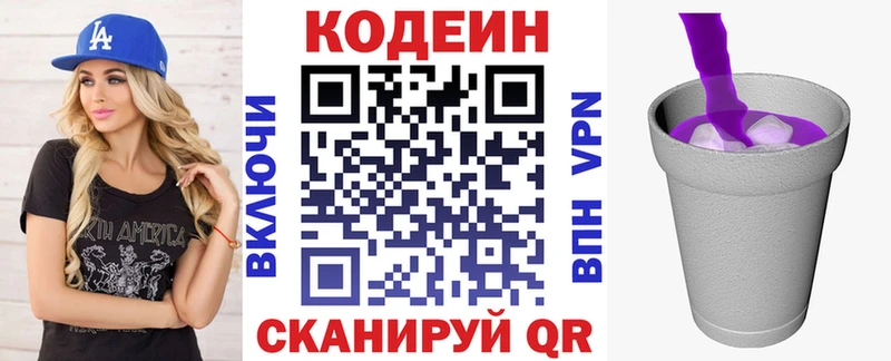 Кодеин Purple Drank  omg зеркало  Онега 